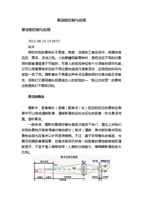 景深的控制与运用