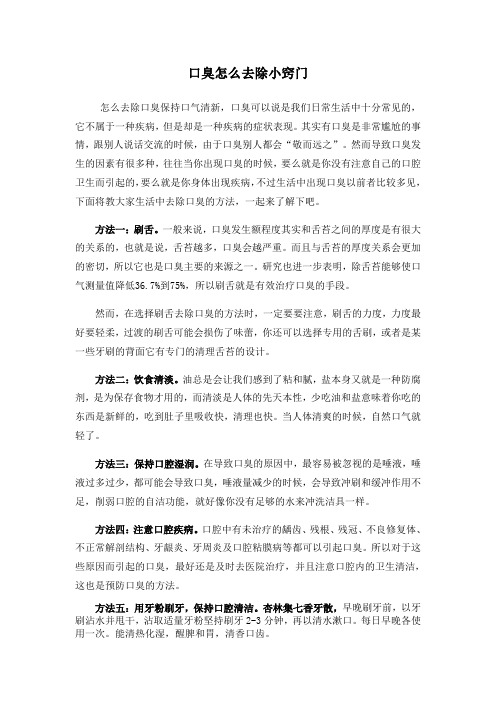 口臭怎么去除小窍门