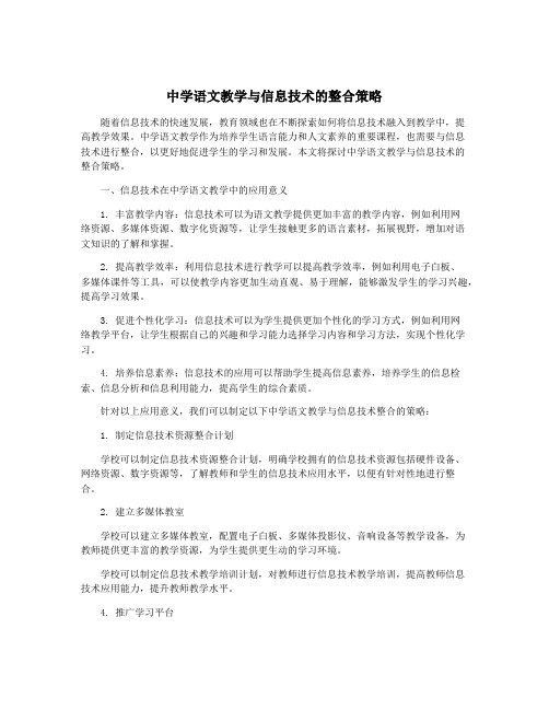 中学语文教学与信息技术的整合策略