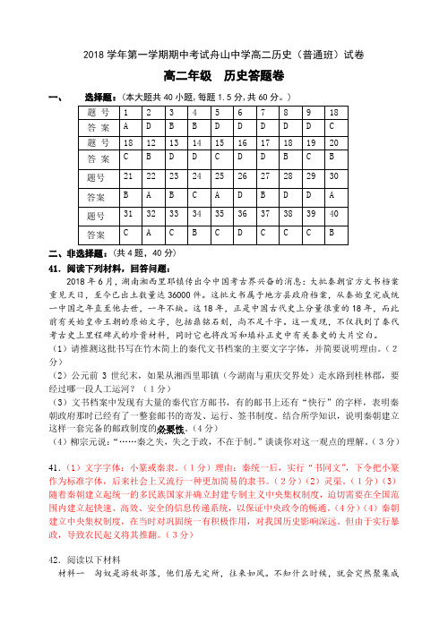 最新-期中考试参考答案 精品