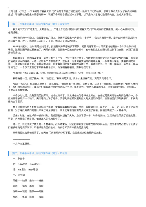 部编版六年级上册语文第八课《灯光》课文原文、知识点及练习题