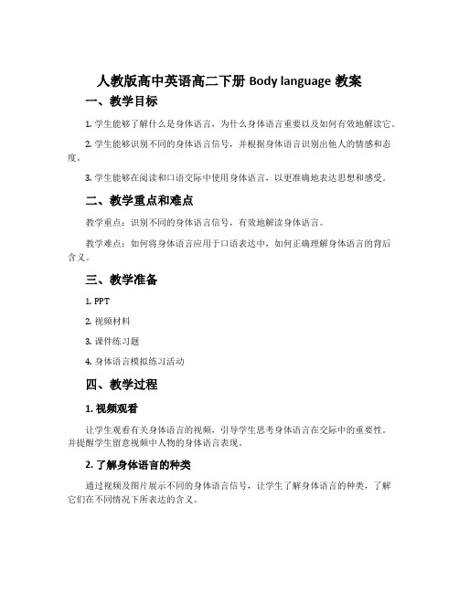 人教版高中英语高二下册Body language教案