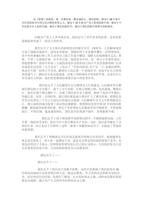 脊梁 观后感