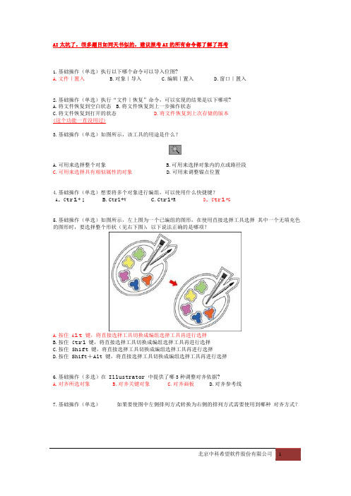 (完整版)AI模拟题答案修正版