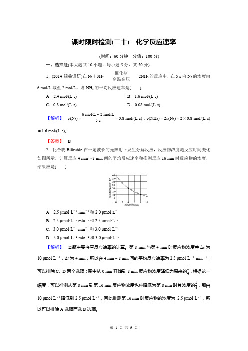 高考化学总复习检测：7.1化学反应速率