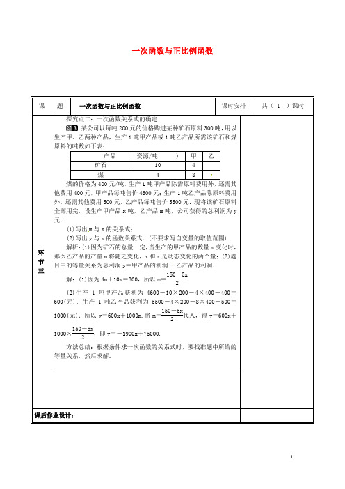 2019八年级数学上册 第四章 一次函数 2 一次函数与正比例函数教案 (新版)北师大版