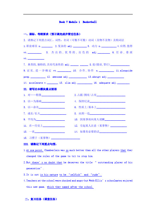 山西省忻州市第一中学2019届高考英语复习考练：外研版选修7 Module 1 Basketball Word版含答案