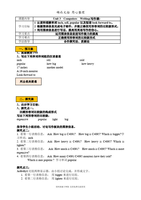 沪教版英语八年级上册精品教案Unit 3  Writing