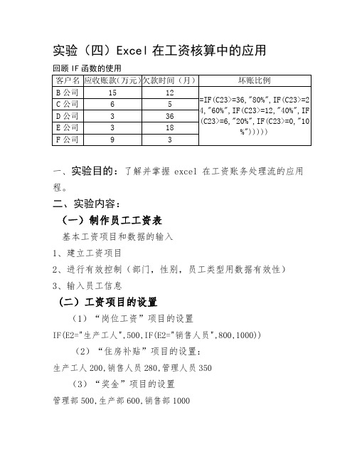 实验4：excel在工资核算中的应用