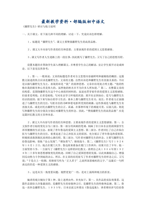 最新人教版初中八年级下语文课后练习题及答案(全册,40页)