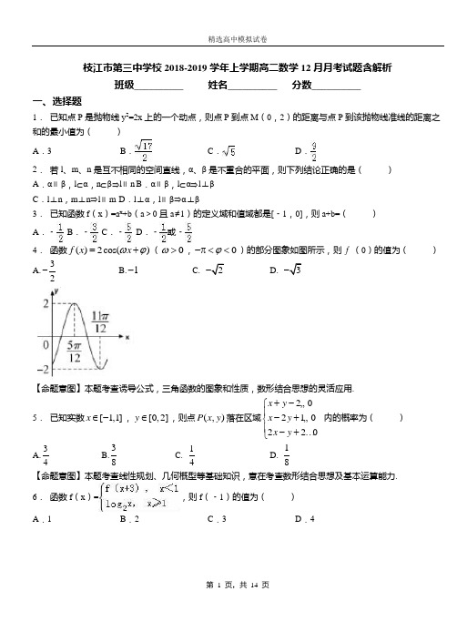 枝江市第三中学校2018-2019学年上学期高二数学12月月考试题含解析