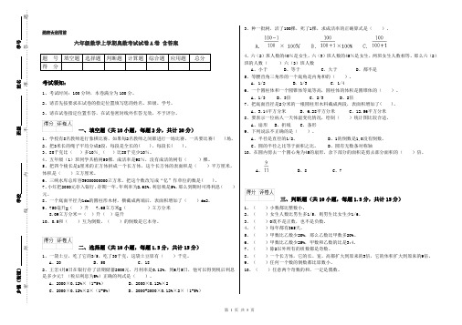 六年级数学上学期奥数考试试卷A卷 含答案