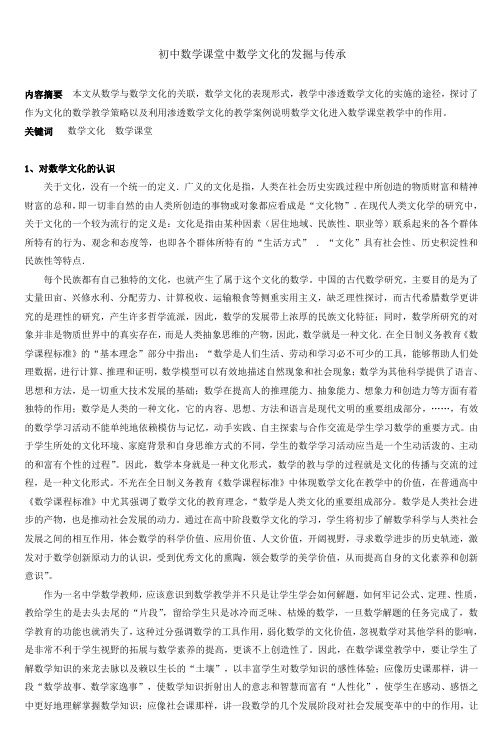 浅谈数学文化在初中数学新课程教学中的作用