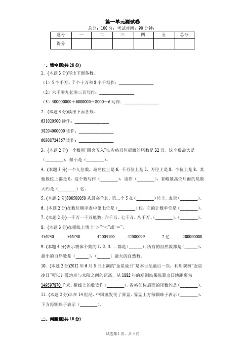 人教版小学数学四年级上册第一单元测试卷(含答案)