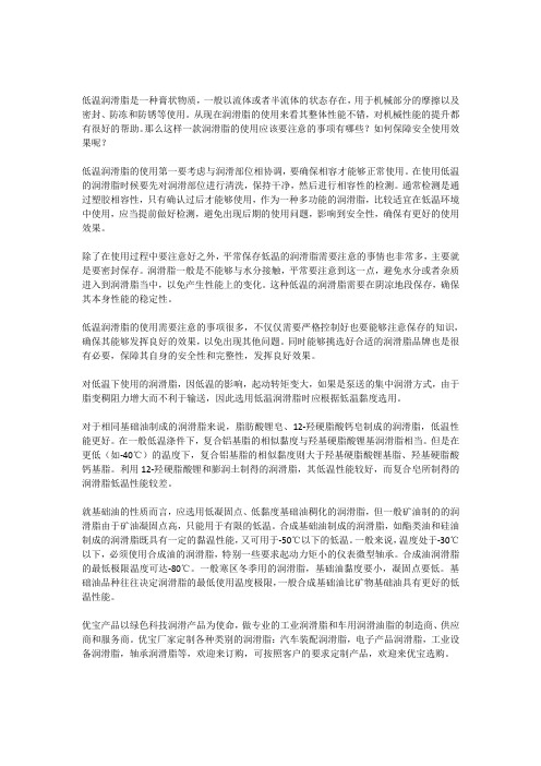 低温润滑脂的性能特点以及使用事项