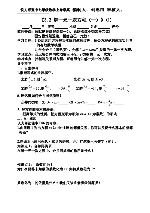 《3.2解一元一次方程》(二)导学案