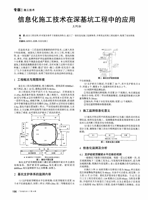 信息化施工技术在深基坑工程中的应用