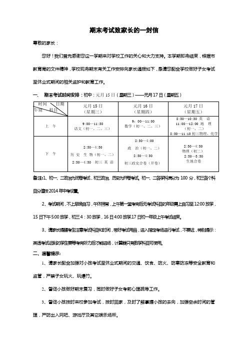 期末考试致家长的一封信