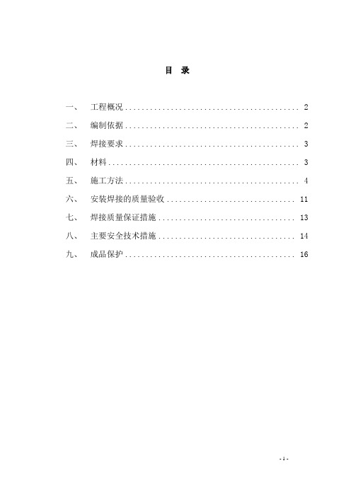 钢结构工程焊接专项方案