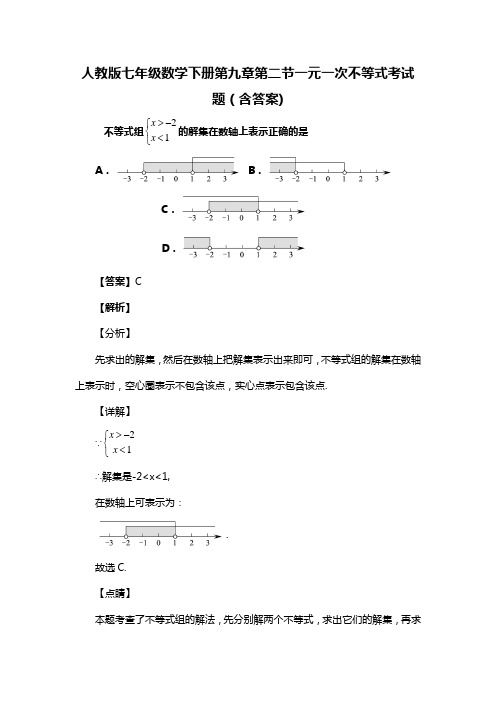 人教版七年级数学下册第九章第二节一元一次不等式考试题(含答案) (63)