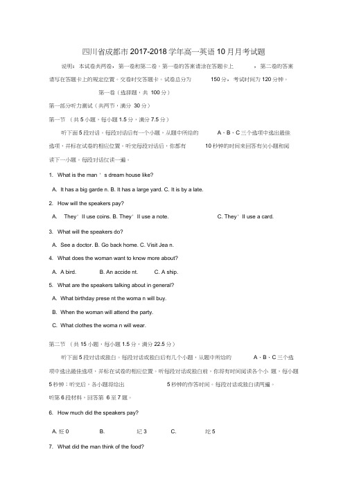 四川省成都市2017-2018学年高一英语10月月考试题