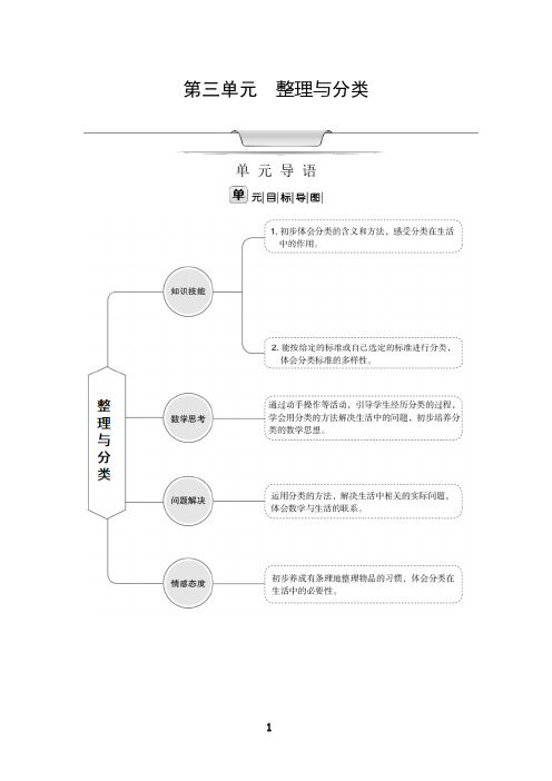 第三单元  整理与分类(教案)北师大版(2024)数学一年级上册