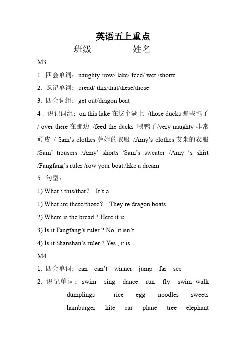 五年级英语上册M34重点单词句型知识汇总外研版一起