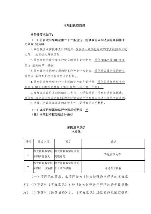 本项目供应商资格条件要求如下