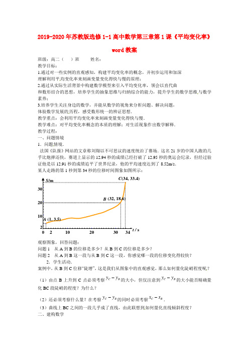 2019-2020年苏教版选修1-1高中数学第三章第1课《平均变化率》word教案