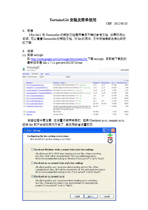 TortoiseGit安装及简单使用