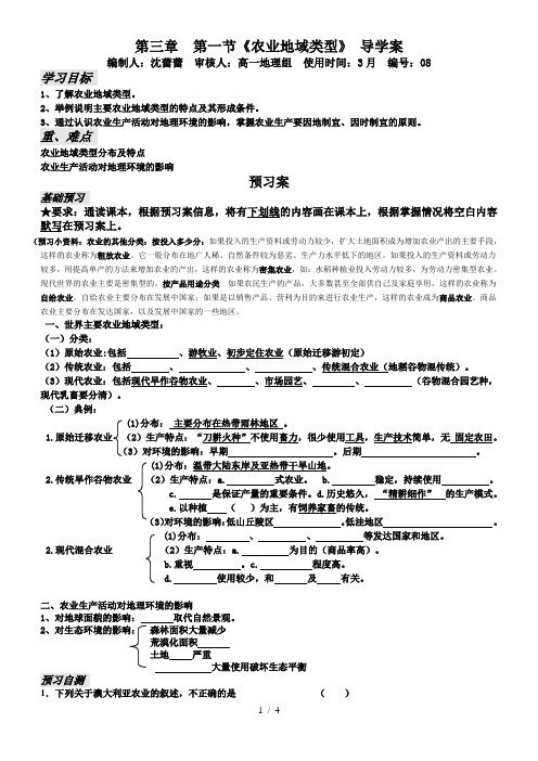 农业地域类型导学案课时