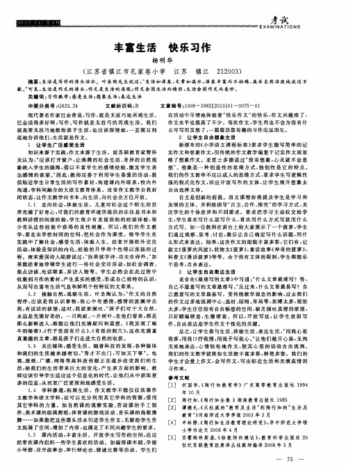 丰富生活 快乐习作