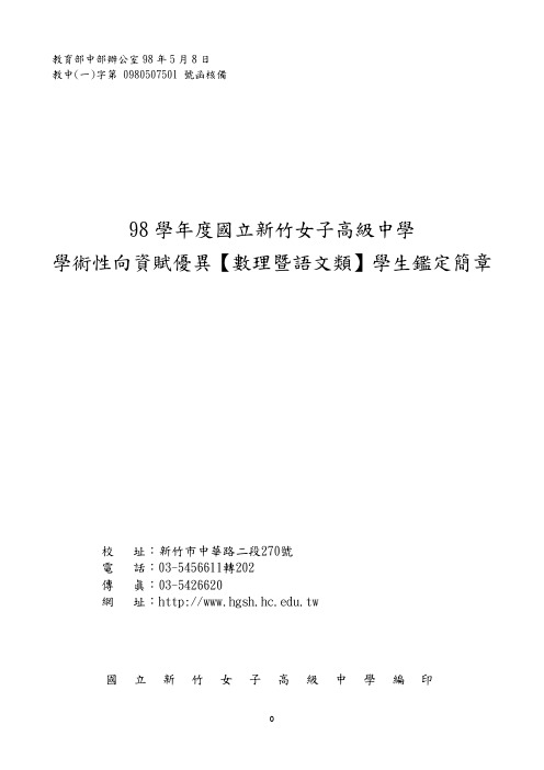 98 学年度国立新竹女子高级中学(1)