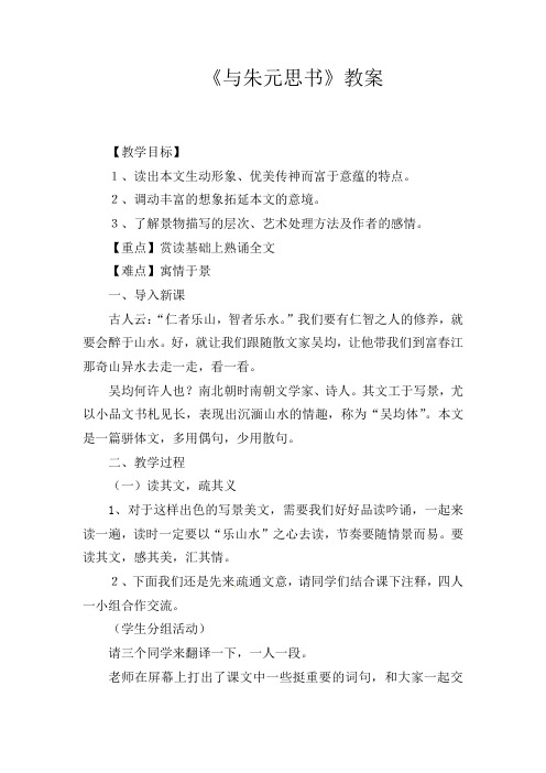 初中语文七年级下册《16短文二篇》word教案 (4)