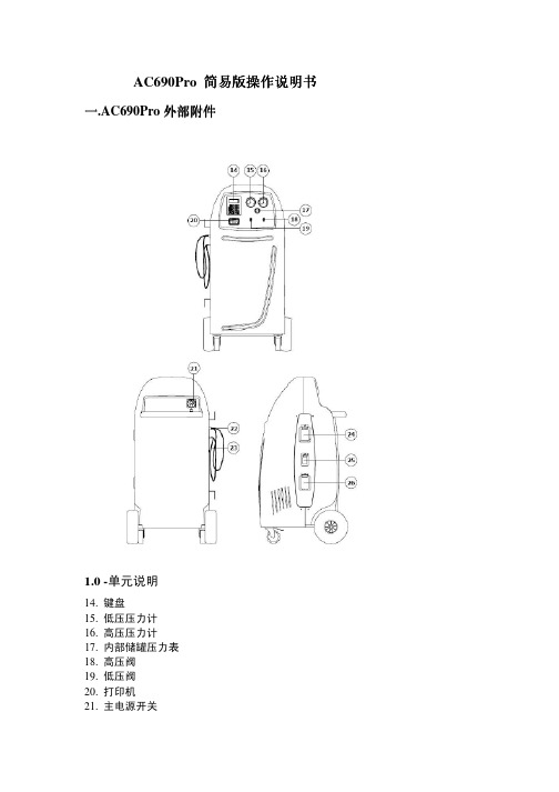 AC690Pro简易版操作手册中英文对比