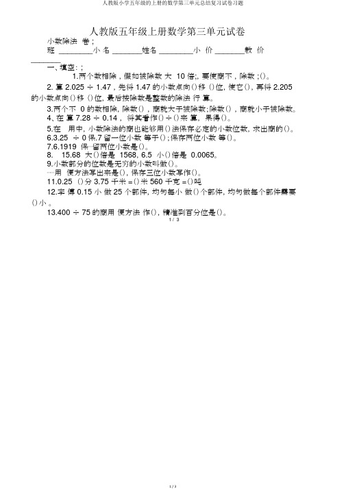 人教版小学五年级的上册的数学第三单元总结复习试卷习题