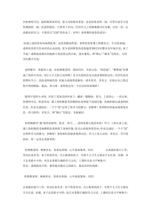 一年级期末评语