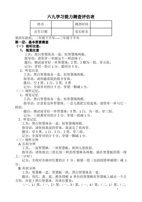 六九学习能力测查评估表--2年下——3年下