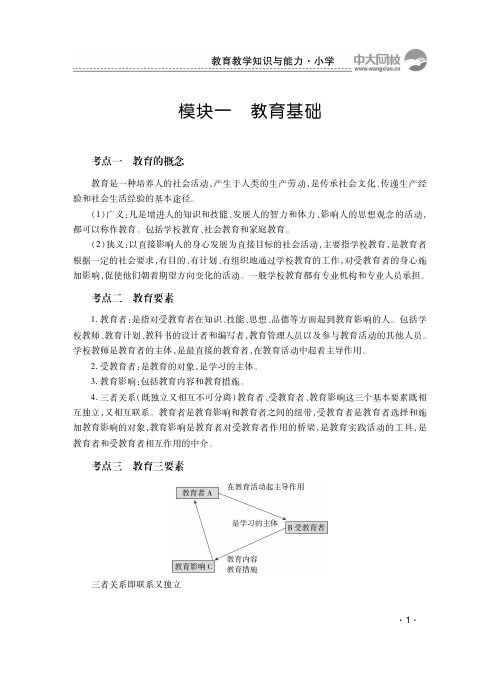 2018年小学教师资格考试教育教学知识与能力必背考点60点