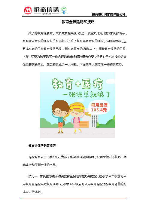 教育金保险购买技巧