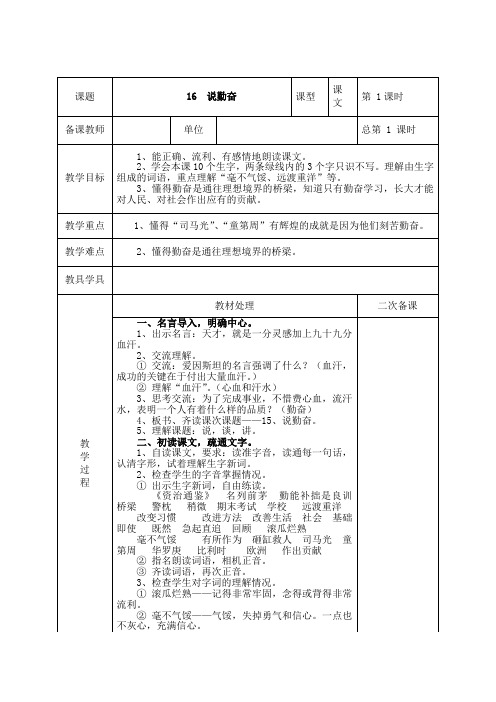 四年级语文上册苏教版第五单元(表格)