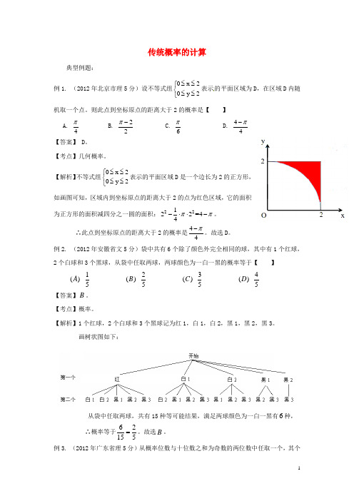 高考数学 高频考点归类分析 传统概率的计算(真题为例)