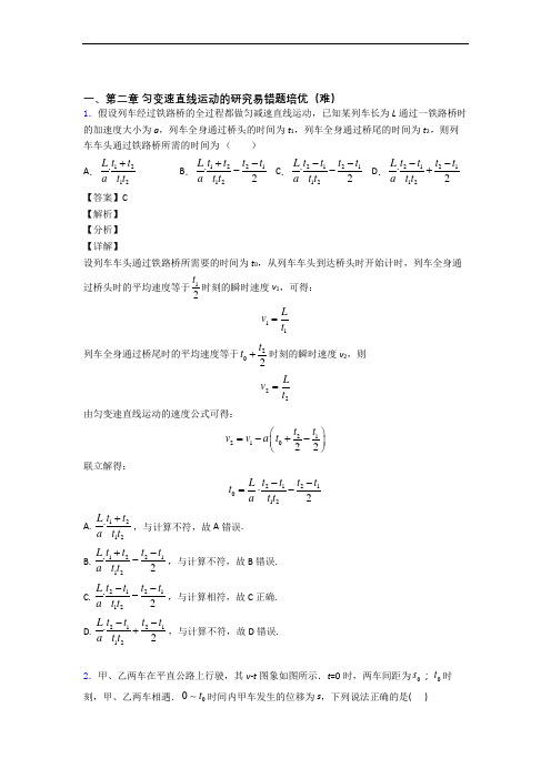 物理高一上册 第二章 匀变速直线运动(篇)(Word版 含解析)