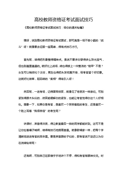 高校教师资格证考试面试技巧