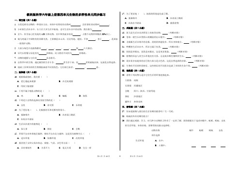 教科版科学六年级上册第四单元生物的多样性单元同步练习