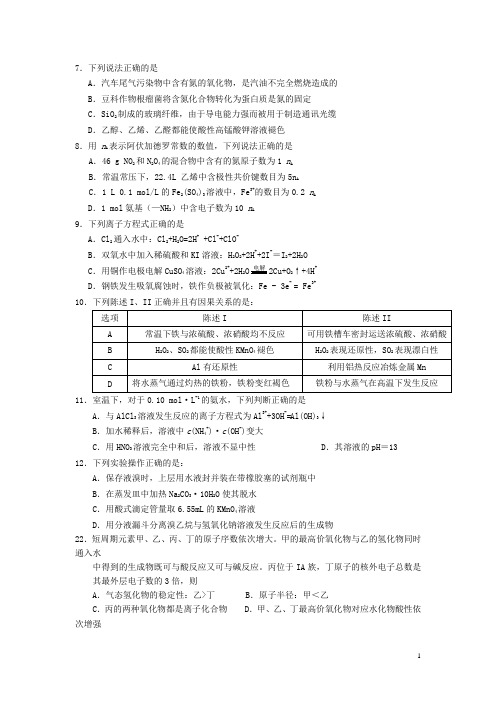 广东省揭阳一中、潮州金山中学高三化学下学期期初联考试题新人教版