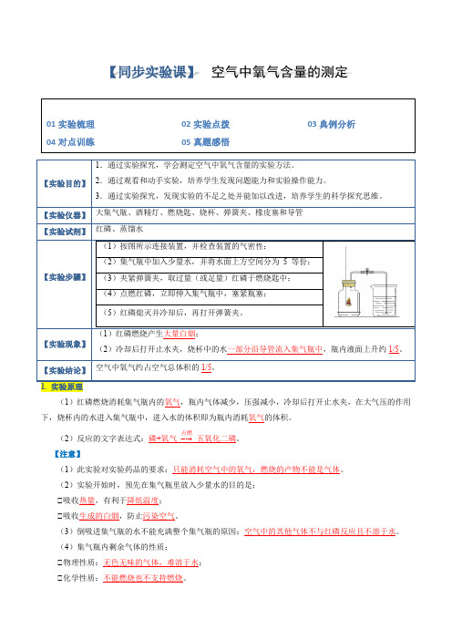 实验05空气中氧气含量的测定