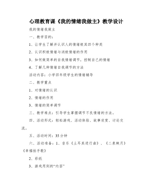 心理教育课《我的情绪我做主》教学设计