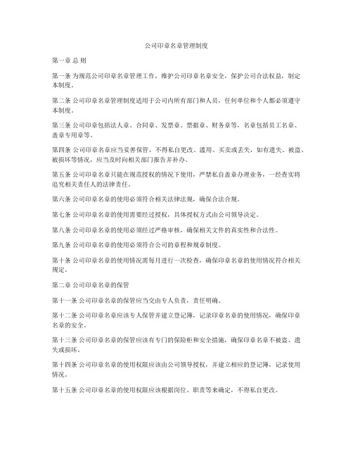 公司印章名章管理制度