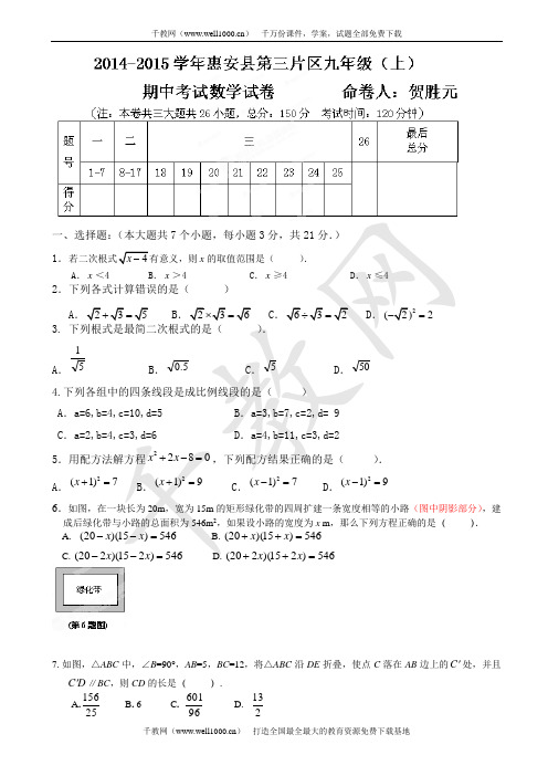 福建省泉州市九年级上学期期中考试数学试题(有答案)